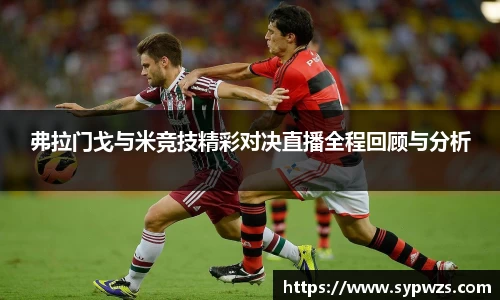 米兰·体育官方网站